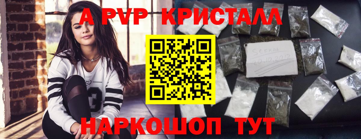Alpha PVP Crystall Киселёвск