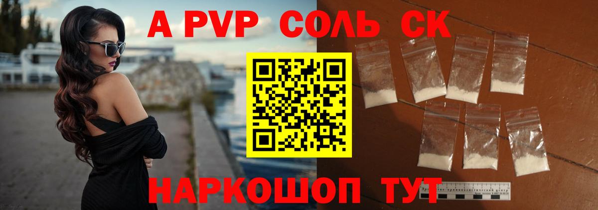 продажа наркотиков  APVP СК КРИС  Вход с VPN  APVP Соль  Киселёвск 