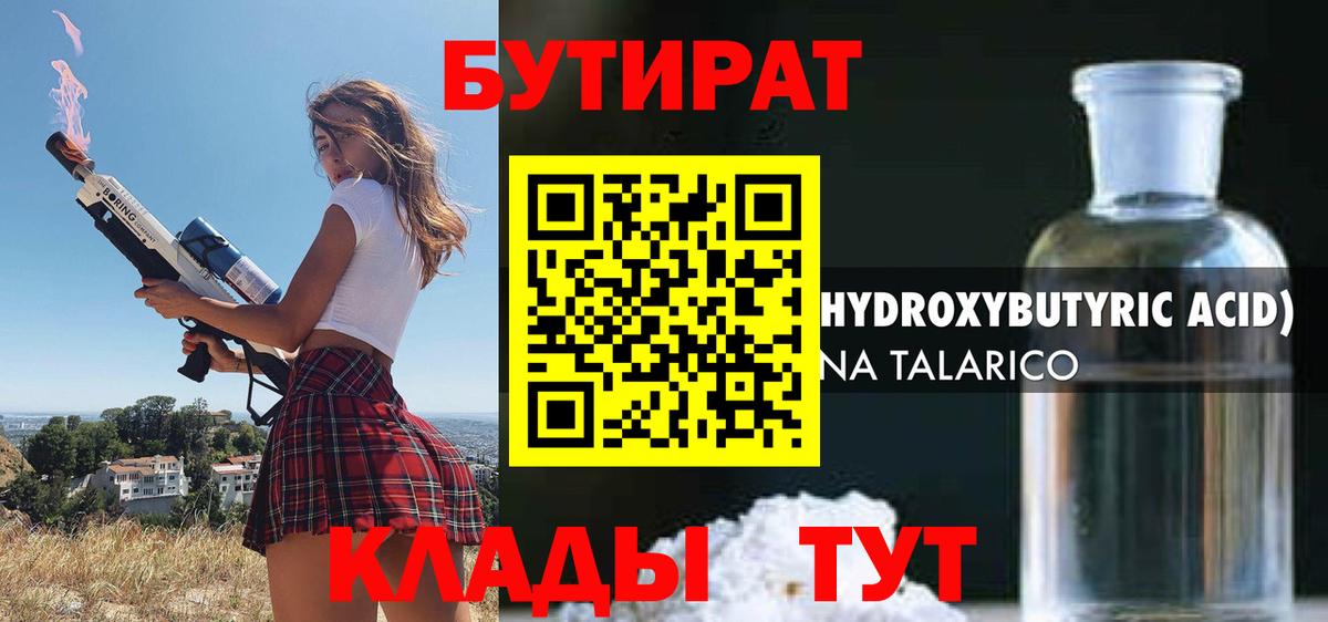 БУТИРАТ BDO Киселёвск