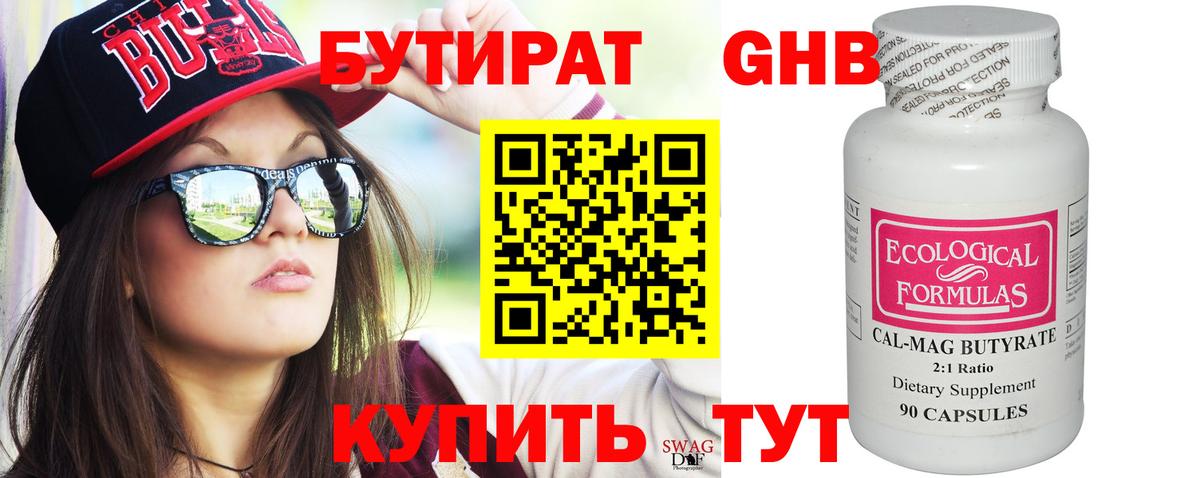 Киселёвск  Бутират GHB  Бутират  Вход с VPN 