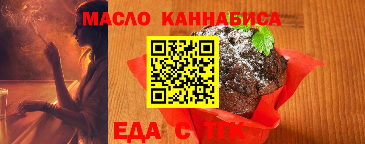 Печенье с ТГК конопля Киселёвск