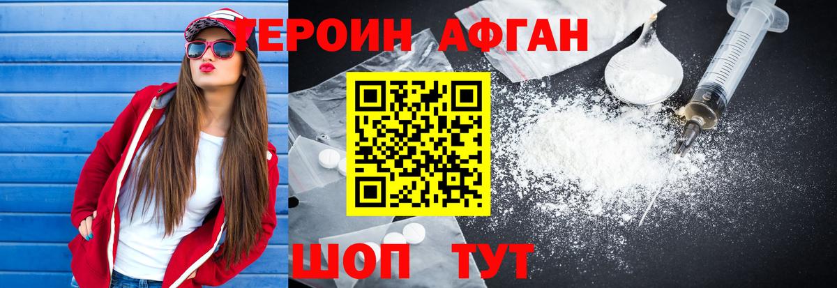 Героин Heroin Киселёвск