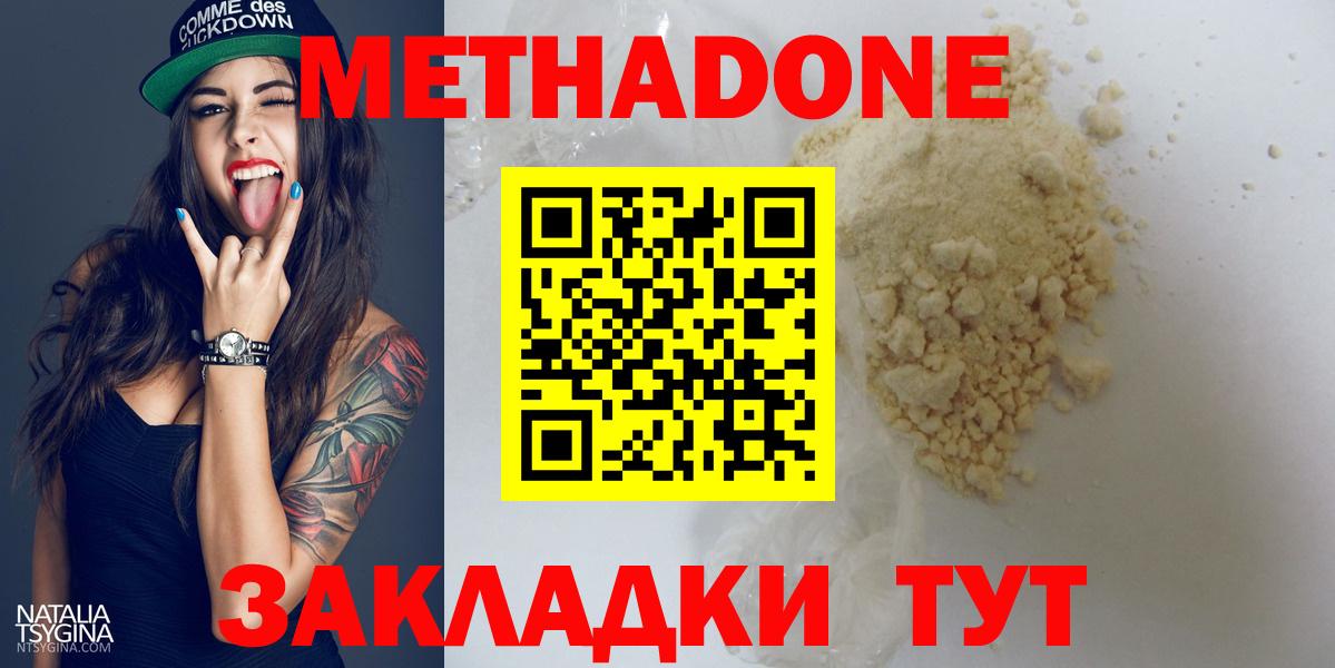 МЕТАДОН мёд Киселёвск