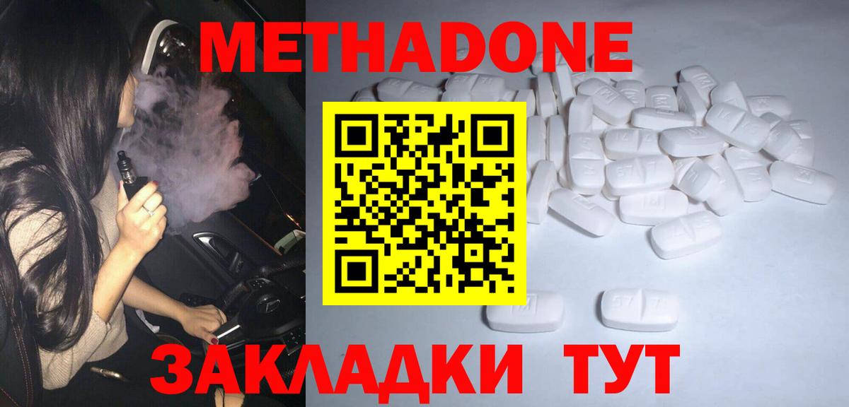 МЕТАДОН кристалл  МЕТАДОН methadone  Киселёвск  ОМГ ОМГ онион  Вход с VPN 