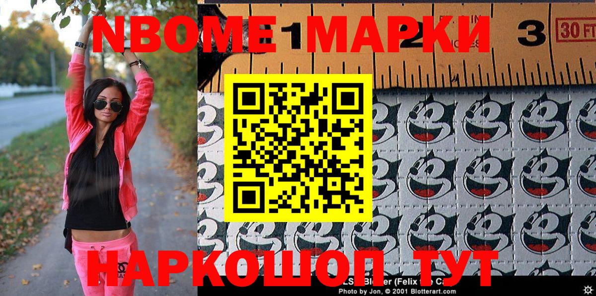 Марки 25I-NBOMe 1,5мг Киселёвск